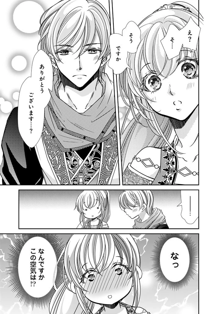 悪役令嬢のお気に入り 王子……邪魔っ 第37話 - 5