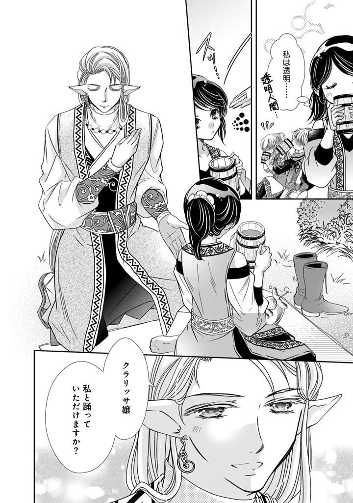 悪役令嬢のお気に入り 王子……邪魔っ 第37話 - 6