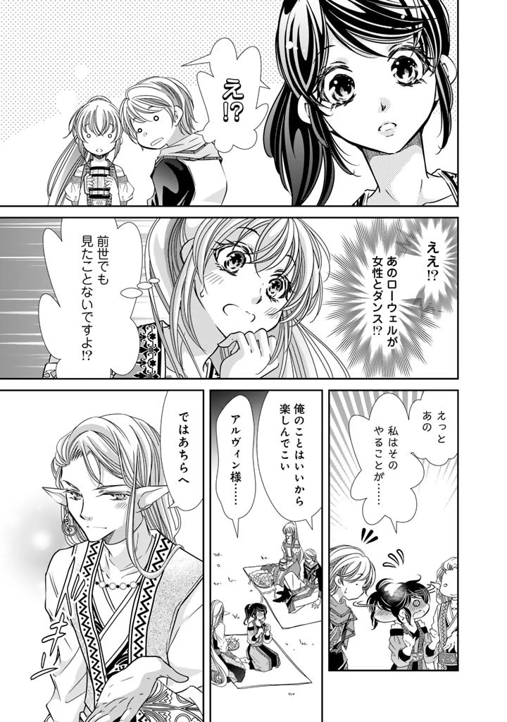 悪役令嬢のお気に入り 王子……邪魔っ 第37話 - 7