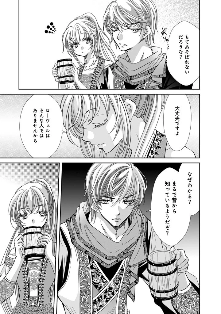 悪役令嬢のお気に入り 王子……邪魔っ 第37話 - 9