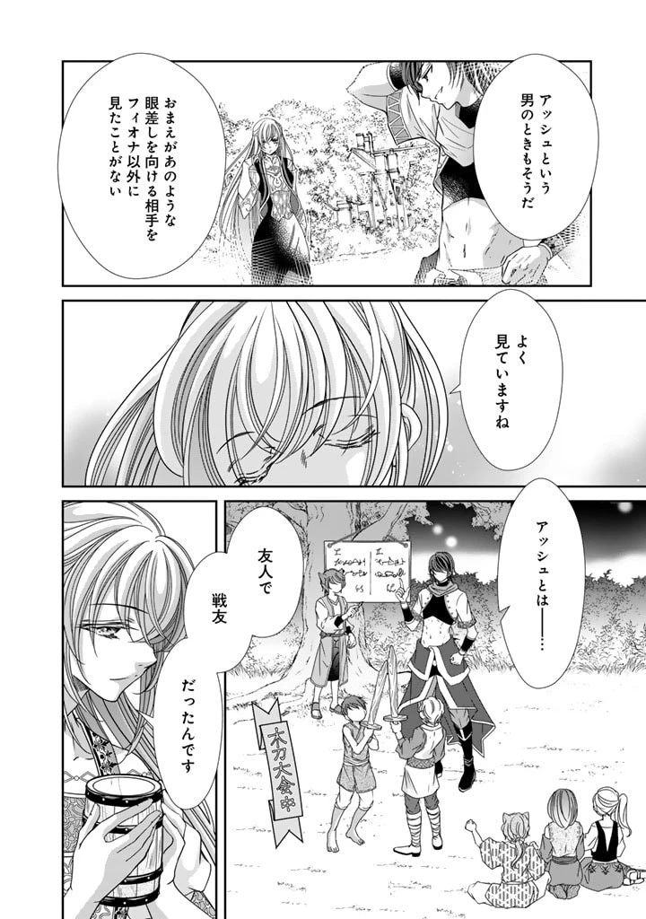 悪役令嬢のお気に入り 王子……邪魔っ 第37話 - 10