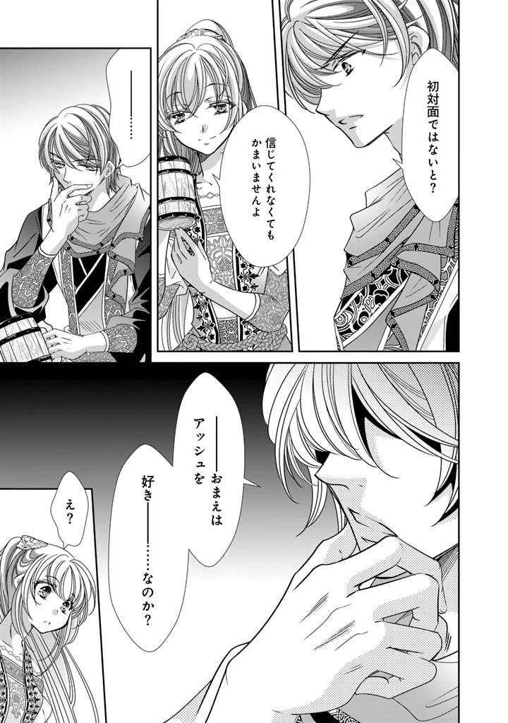 悪役令嬢のお気に入り 王子……邪魔っ 第37話 - 11