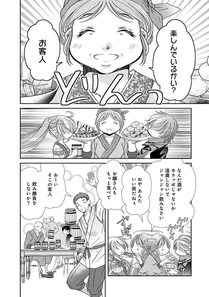 悪役令嬢のお気に入り 王子……邪魔っ 第37話 - 12