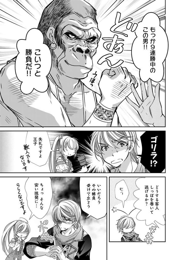 悪役令嬢のお気に入り 王子……邪魔っ 第37話 - 13