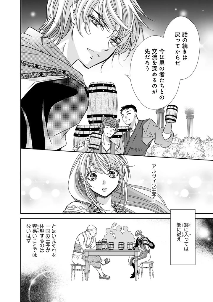 悪役令嬢のお気に入り 王子……邪魔っ 第37話 - 14