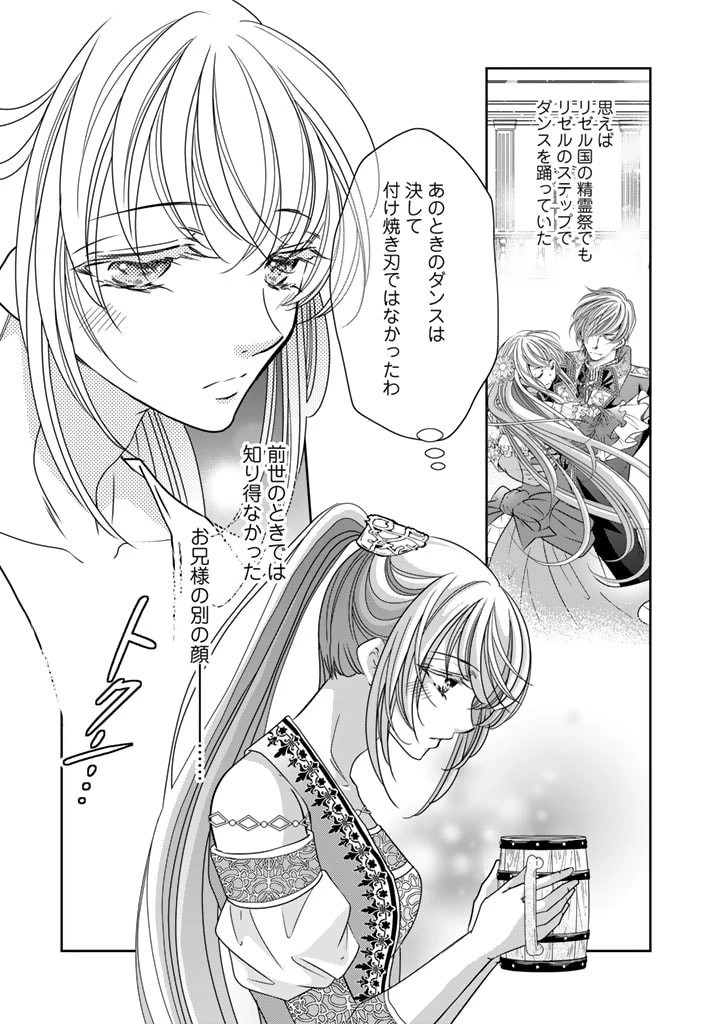 悪役令嬢のお気に入り 王子……邪魔っ 第37話 - 15