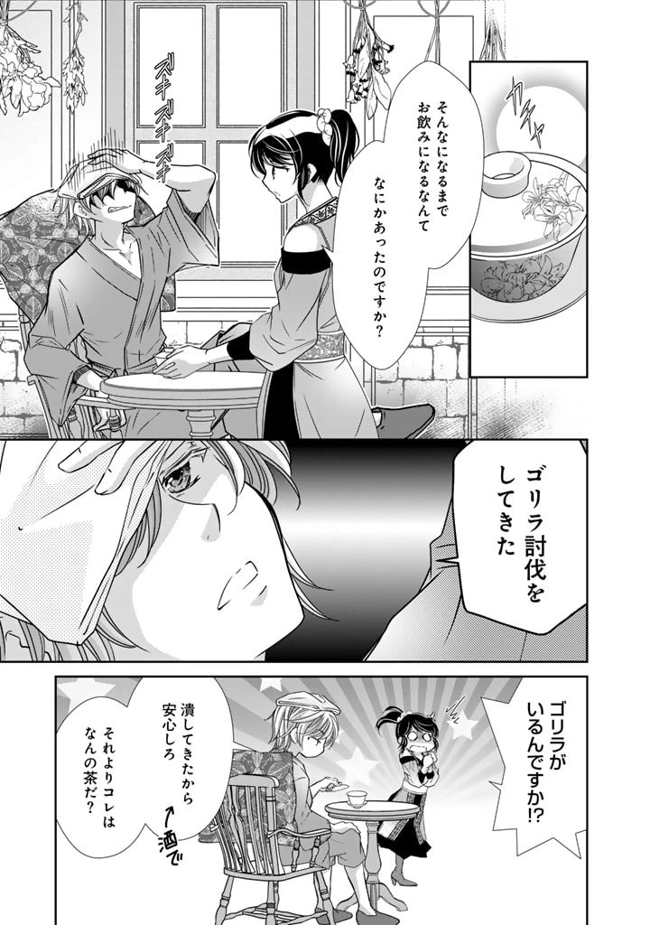 悪役令嬢のお気に入り 王子……邪魔っ 第37話 - 17