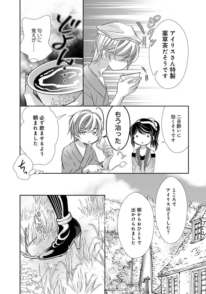 悪役令嬢のお気に入り 王子……邪魔っ 第37話 - 18