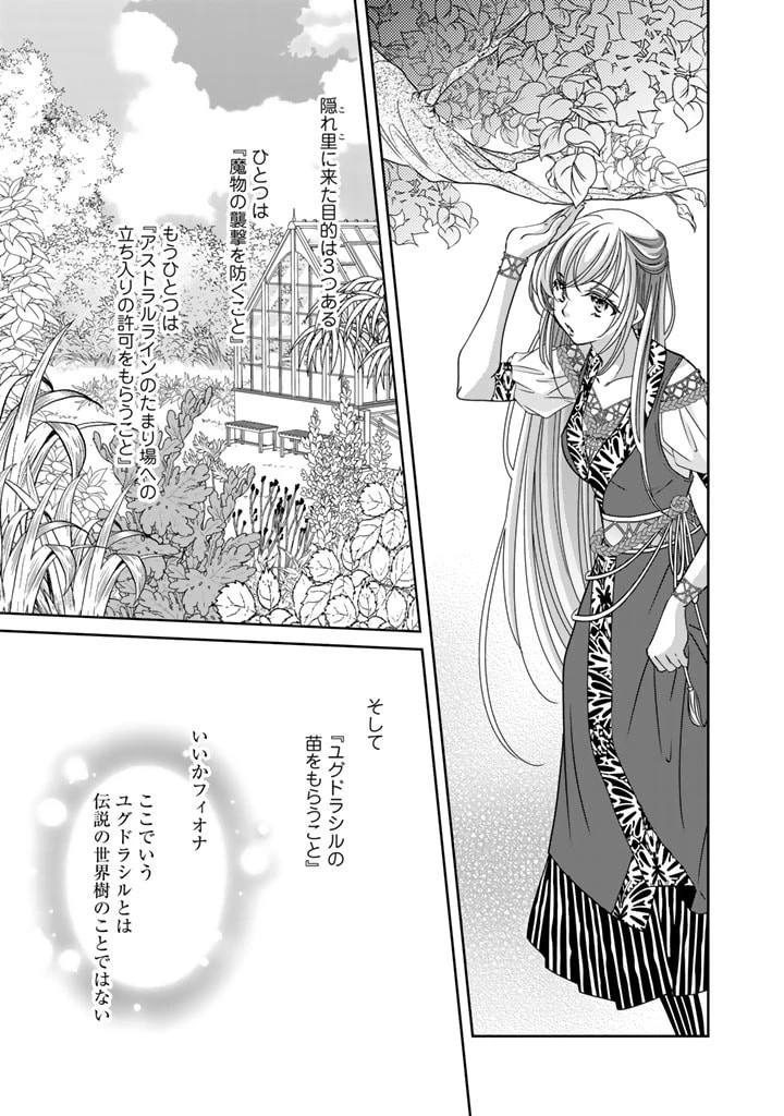 悪役令嬢のお気に入り 王子……邪魔っ 第37話 - 19