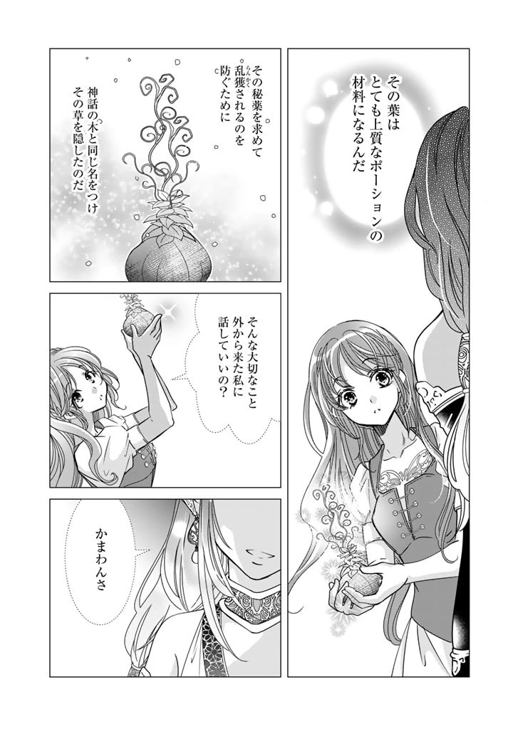 悪役令嬢のお気に入り 王子……邪魔っ 第37話 - 20