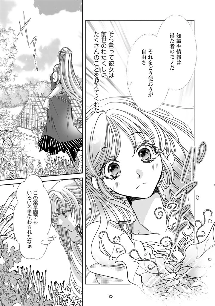 悪役令嬢のお気に入り 王子……邪魔っ 第37話 - 21