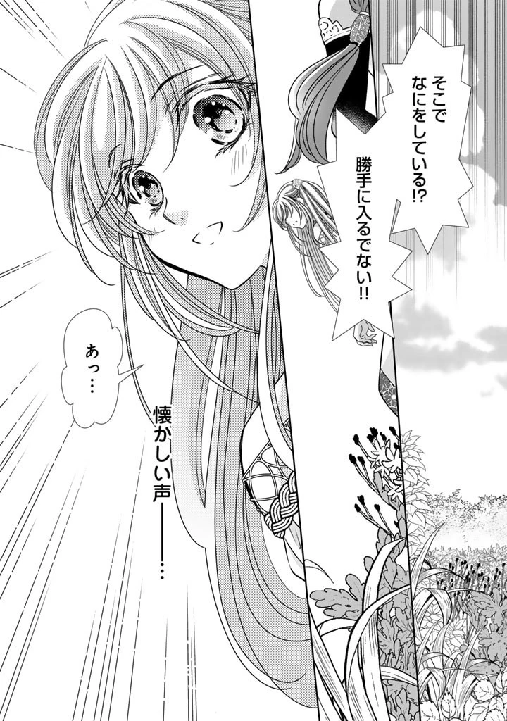 悪役令嬢のお気に入り 王子……邪魔っ 第37話 - 22