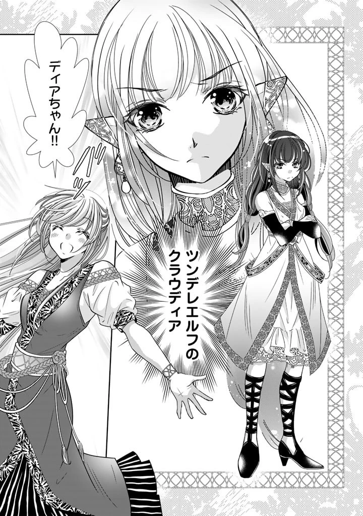 悪役令嬢のお気に入り 王子……邪魔っ 第37話 - 23