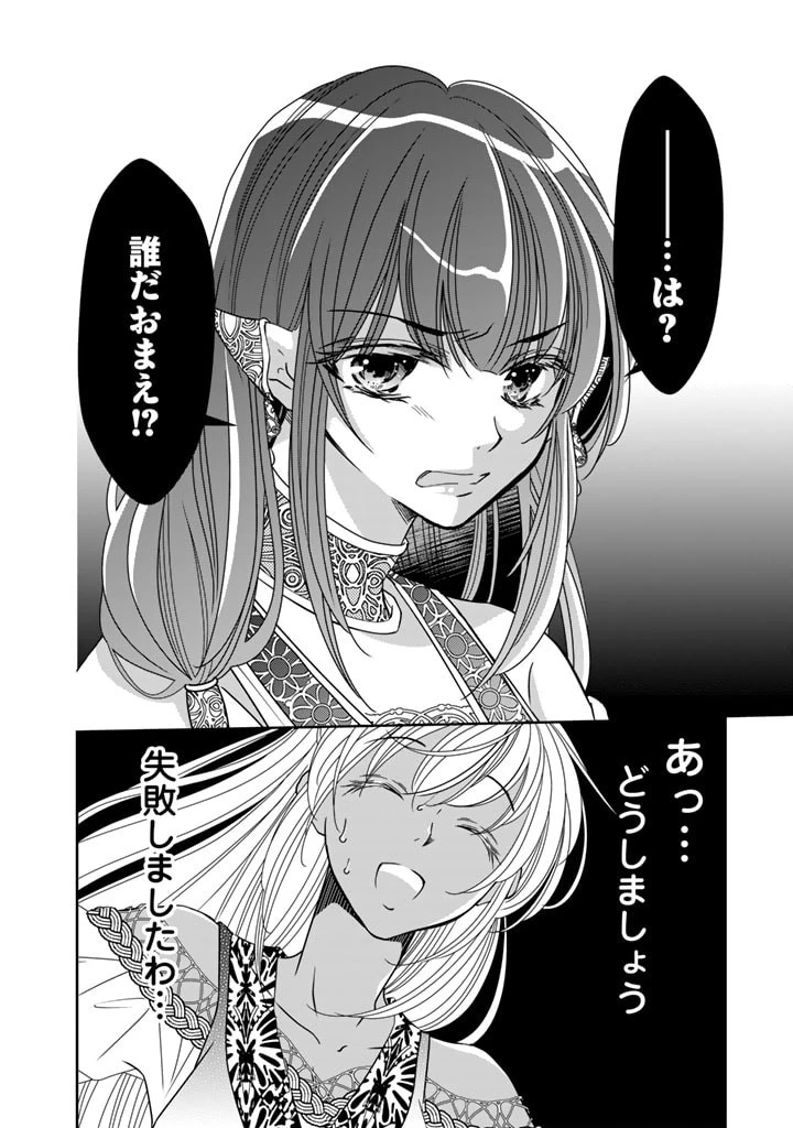 悪役令嬢のお気に入り 王子……邪魔っ 第37話 - 24