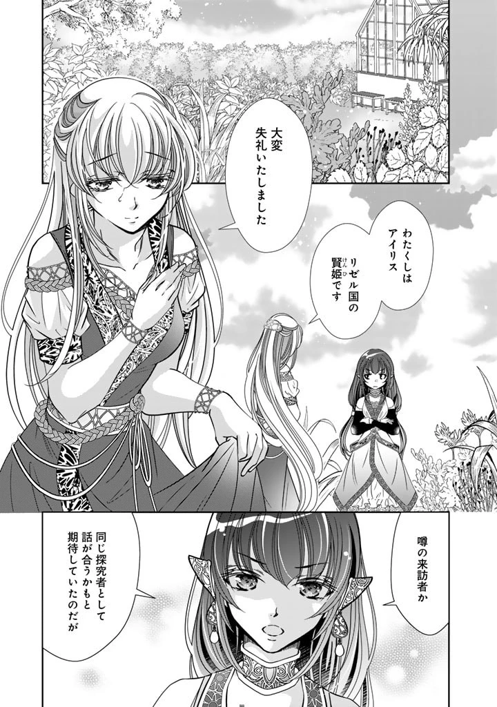 悪役令嬢のお気に入り 王子……邪魔っ 第38話 - 1