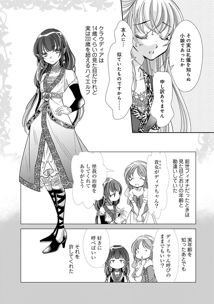 悪役令嬢のお気に入り 王子……邪魔っ 第38話 - 2