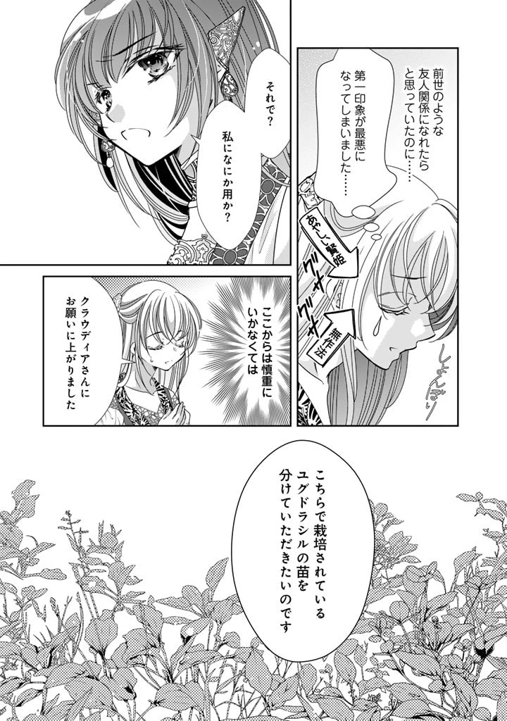 悪役令嬢のお気に入り 王子……邪魔っ 第38話 - 3