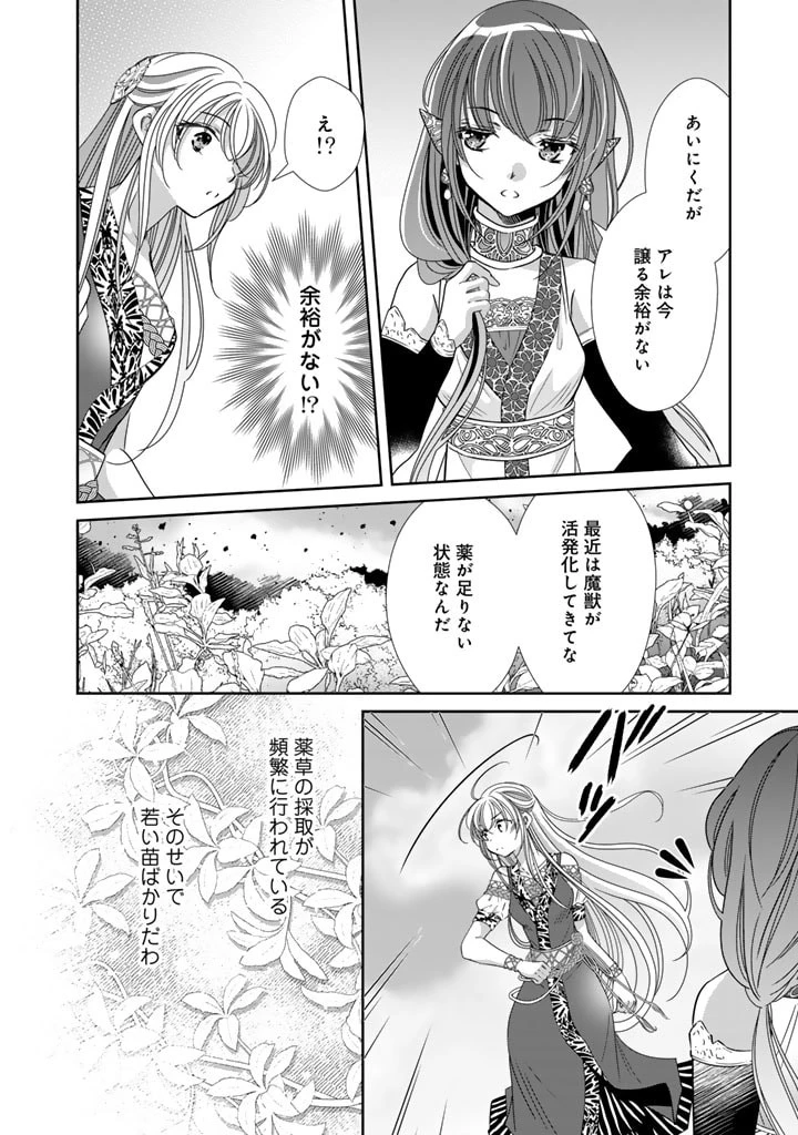 悪役令嬢のお気に入り 王子……邪魔っ 第38話 - 4