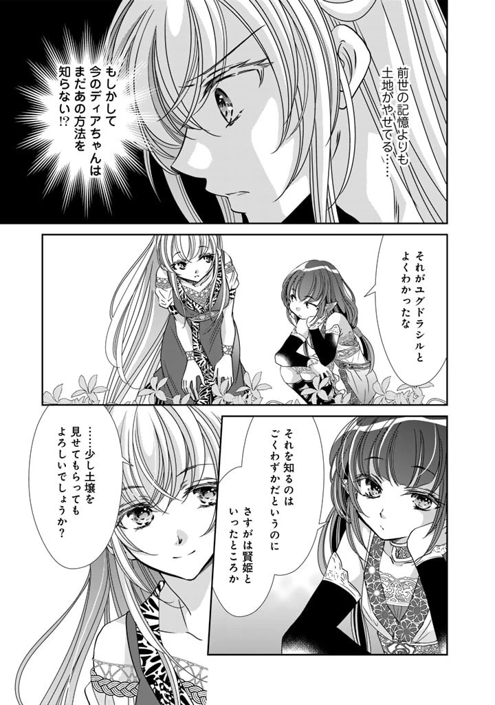 悪役令嬢のお気に入り 王子……邪魔っ 第38話 - 5