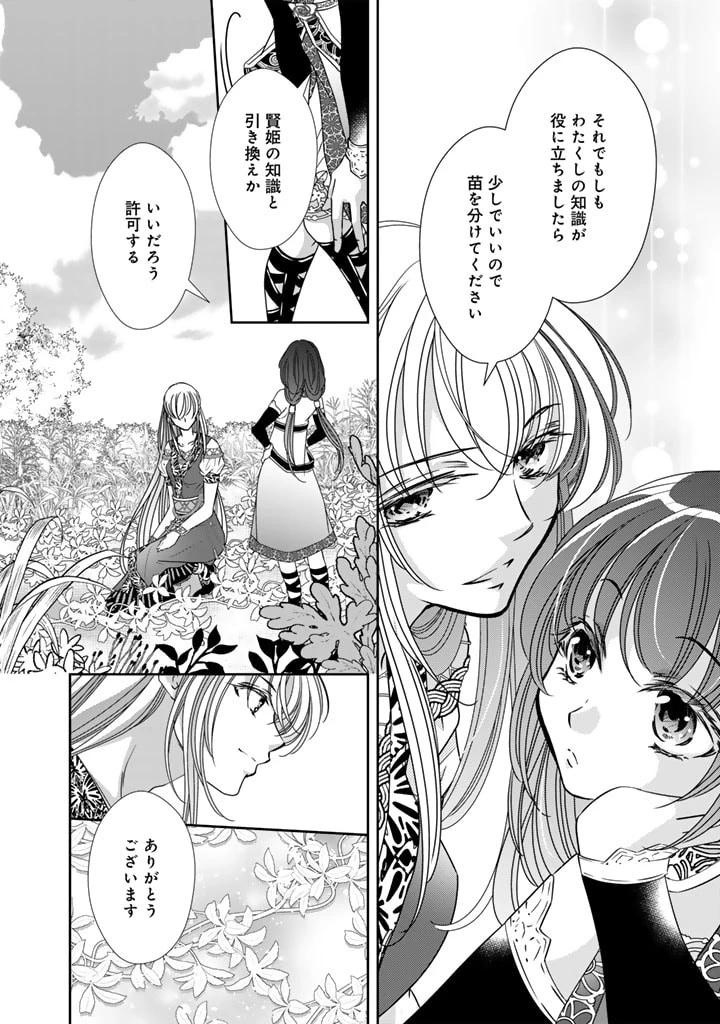 悪役令嬢のお気に入り 王子……邪魔っ 第38話 - 6