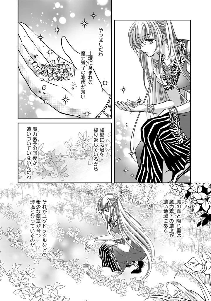 悪役令嬢のお気に入り 王子……邪魔っ 第38話 - 7