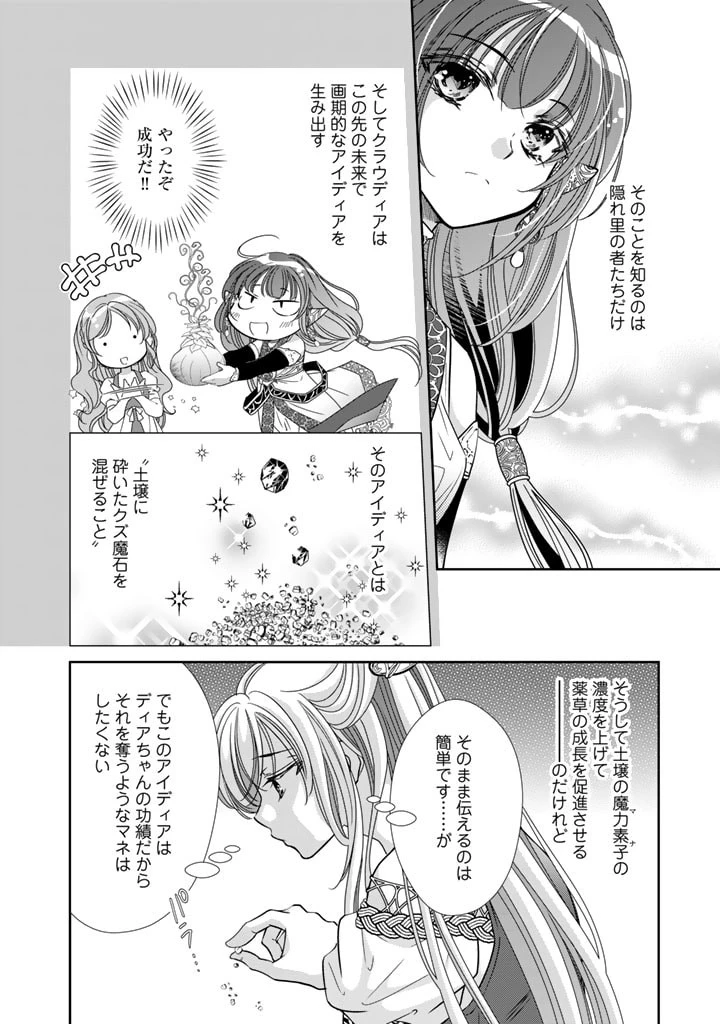 悪役令嬢のお気に入り 王子……邪魔っ 第38話 - 8