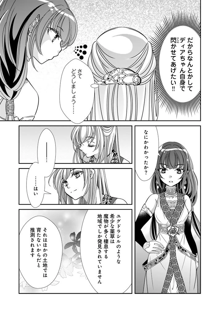 悪役令嬢のお気に入り 王子……邪魔っ 第38話 - 9