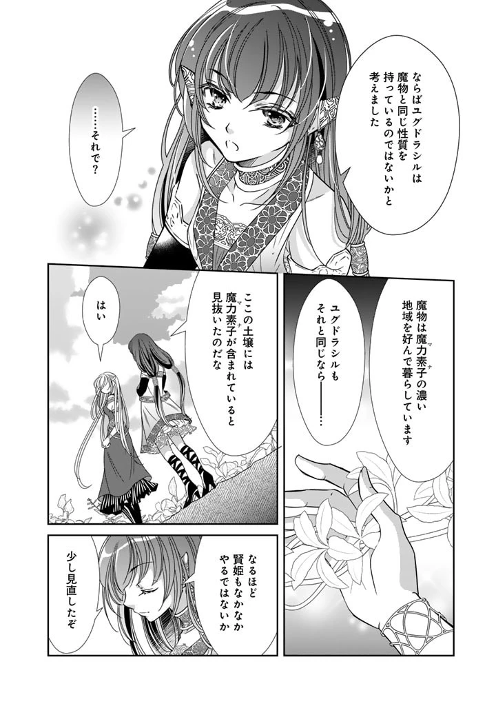 悪役令嬢のお気に入り 王子……邪魔っ 第38話 - 10
