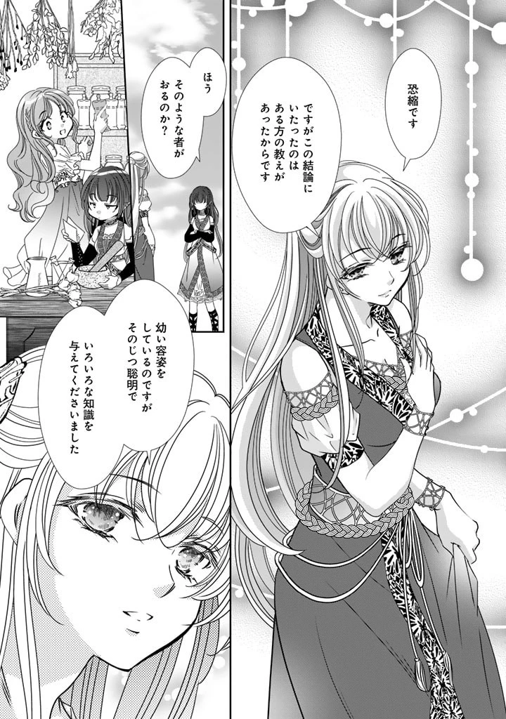 悪役令嬢のお気に入り 王子……邪魔っ 第38話 - 11
