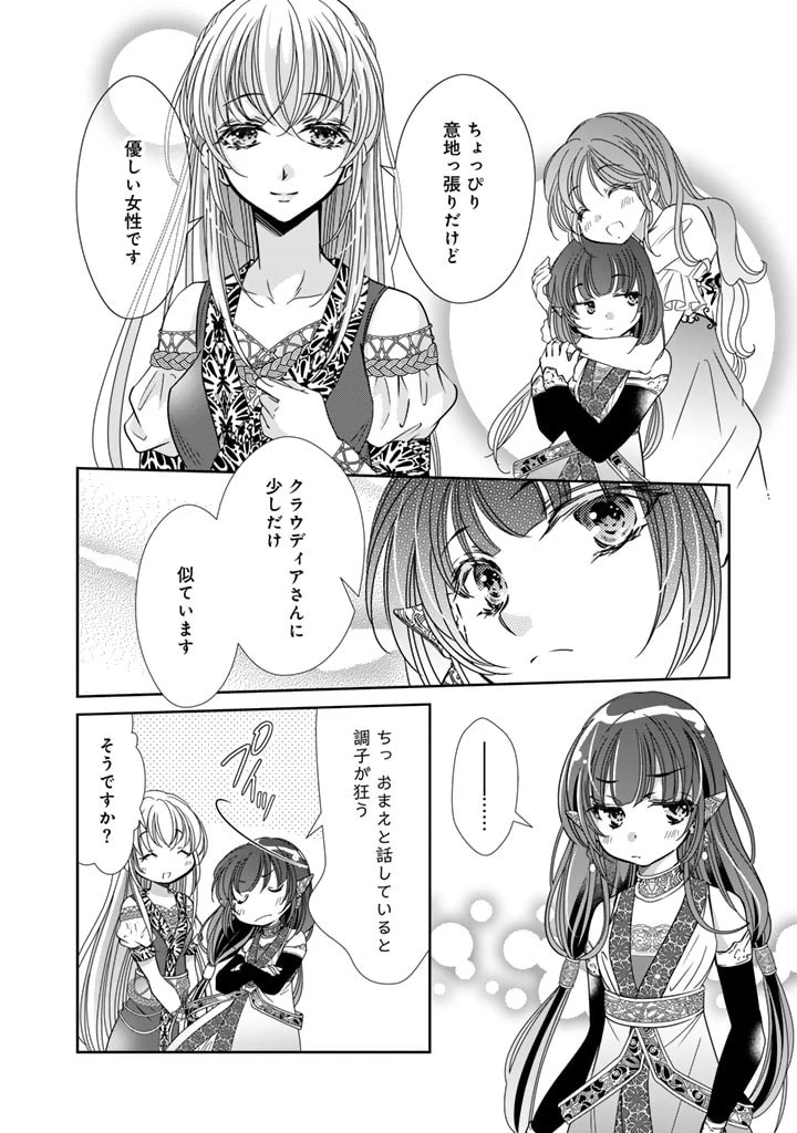 悪役令嬢のお気に入り 王子……邪魔っ 第38話 - 12