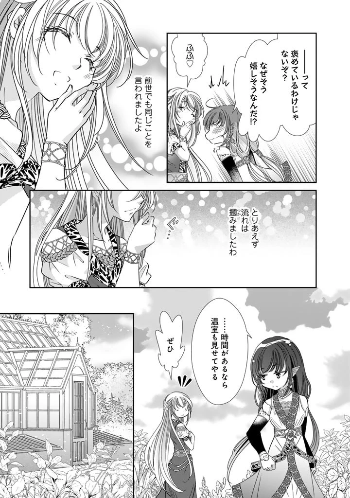悪役令嬢のお気に入り 王子……邪魔っ 第38話 - 13