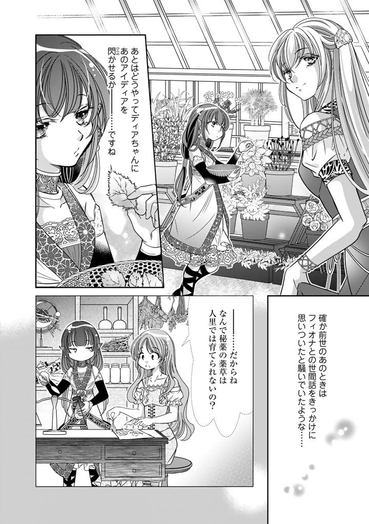 悪役令嬢のお気に入り 王子……邪魔っ 第38話 - 14