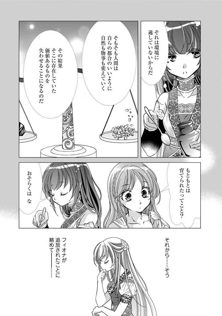 悪役令嬢のお気に入り 王子……邪魔っ 第38話 - 15