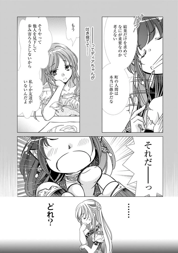 悪役令嬢のお気に入り 王子……邪魔っ 第38話 - 16