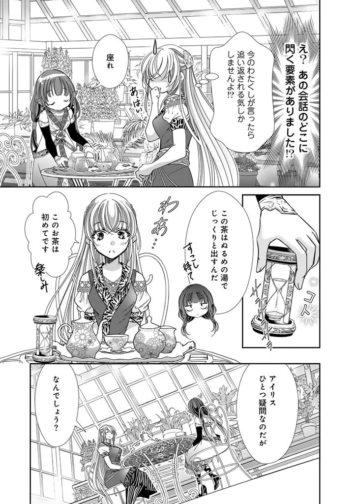 悪役令嬢のお気に入り 王子……邪魔っ 第38話 - 17