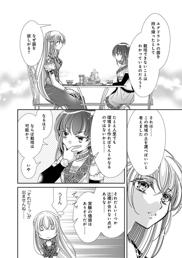 悪役令嬢のお気に入り 王子……邪魔っ 第38話 - 18