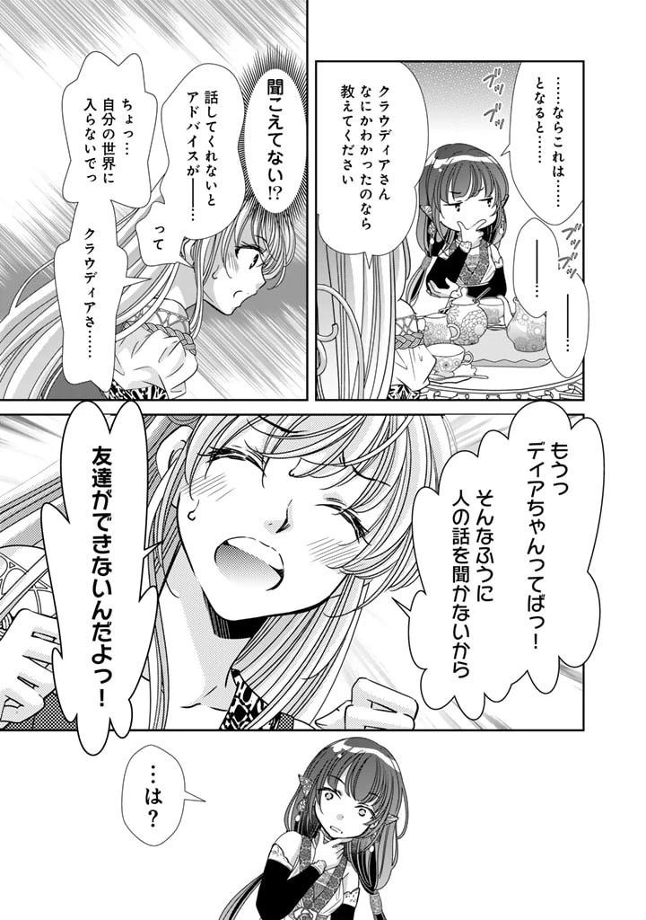 悪役令嬢のお気に入り 王子……邪魔っ 第38話 - 19