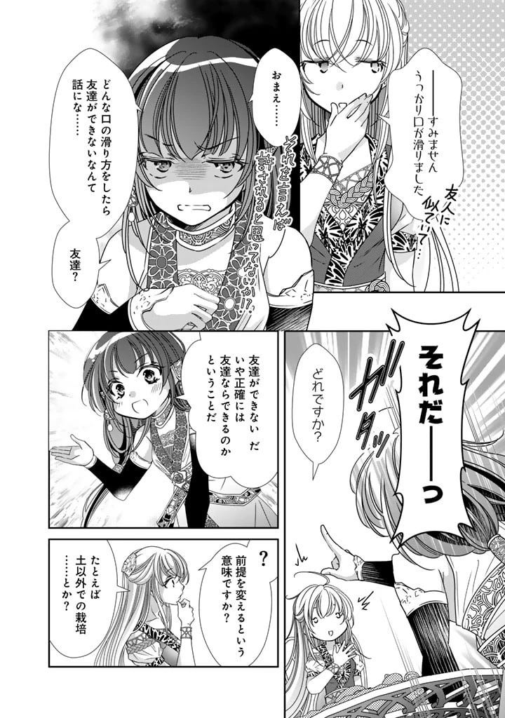 悪役令嬢のお気に入り 王子……邪魔っ 第38話 - 20