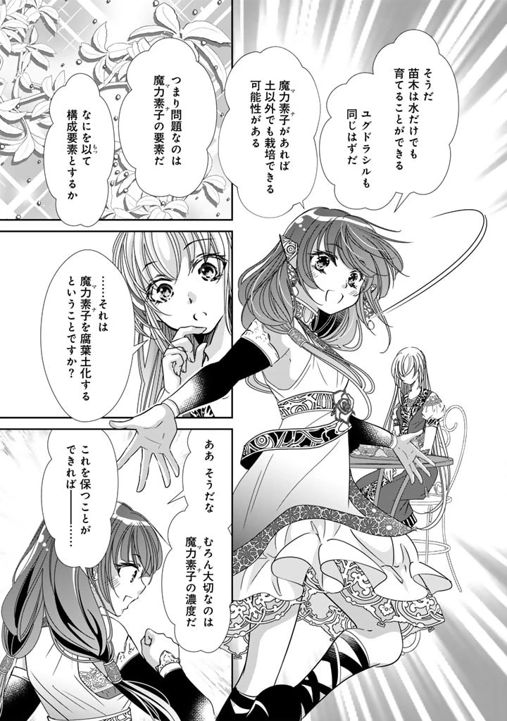 悪役令嬢のお気に入り 王子……邪魔っ 第38話 - 21