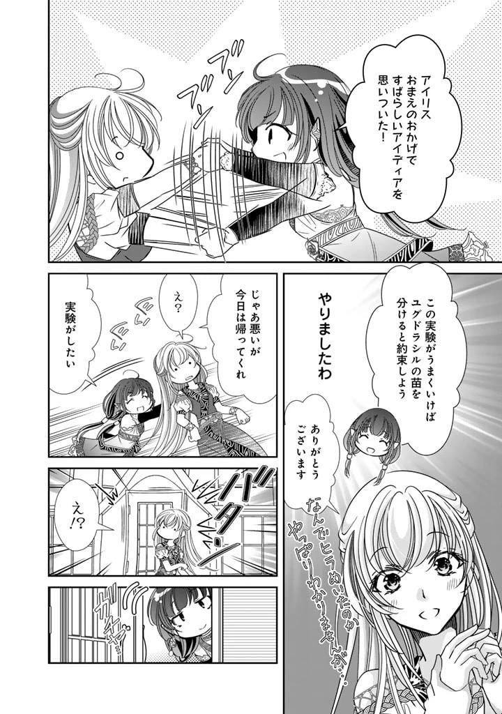 悪役令嬢のお気に入り 王子……邪魔っ 第38話 - 22