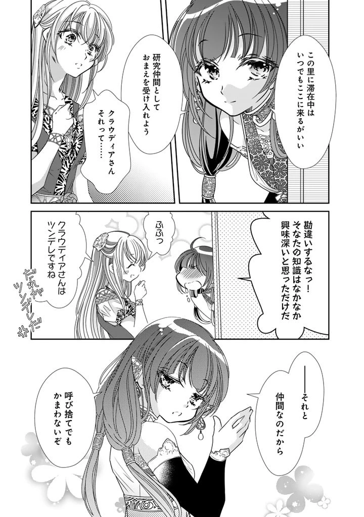 悪役令嬢のお気に入り 王子……邪魔っ 第38話 - 23