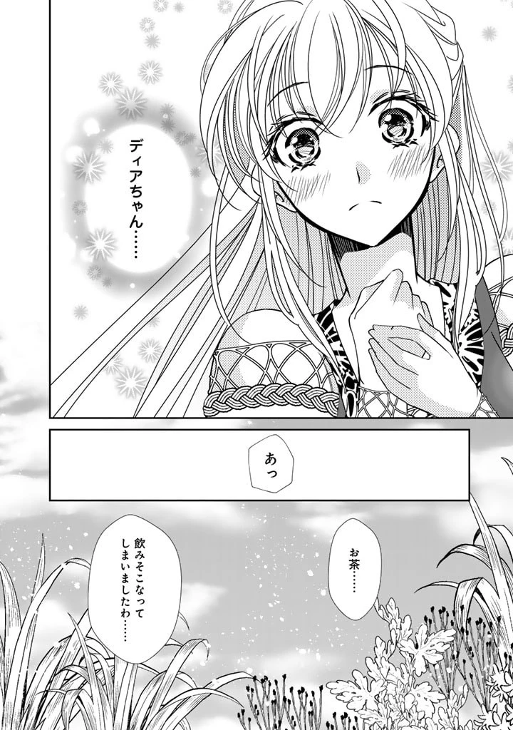 悪役令嬢のお気に入り 王子……邪魔っ 第38話 - 24