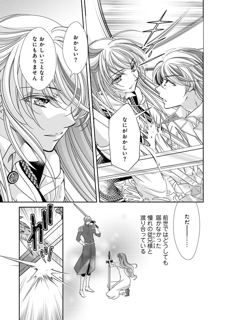 悪役令嬢のお気に入り 王子……邪魔っ 第40話 - 3