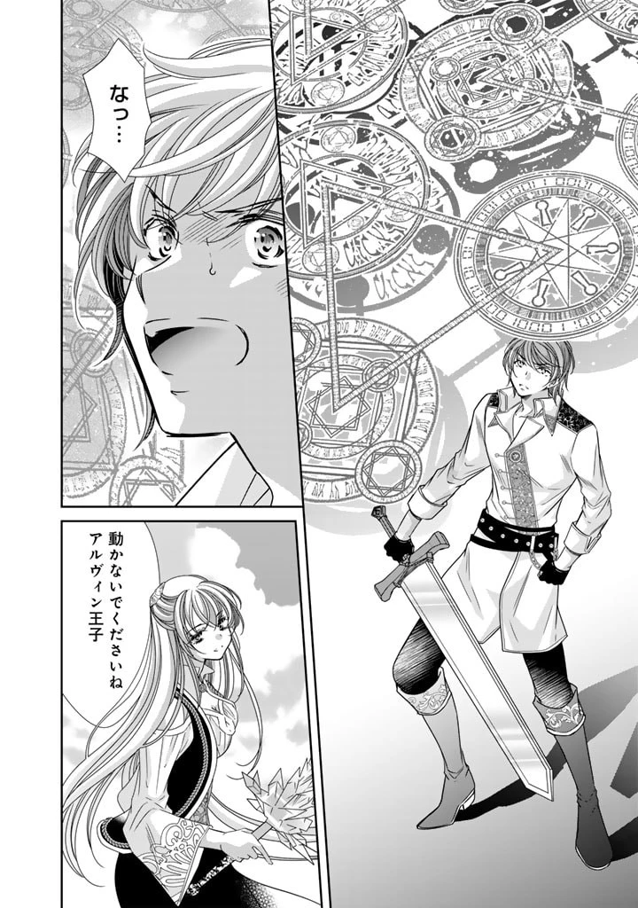 悪役令嬢のお気に入り 王子……邪魔っ 第40話 - 6