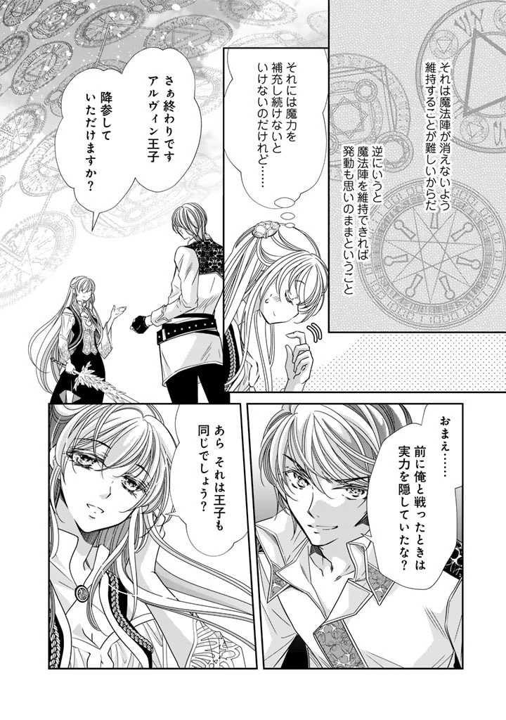 悪役令嬢のお気に入り 王子……邪魔っ 第40話 - 8