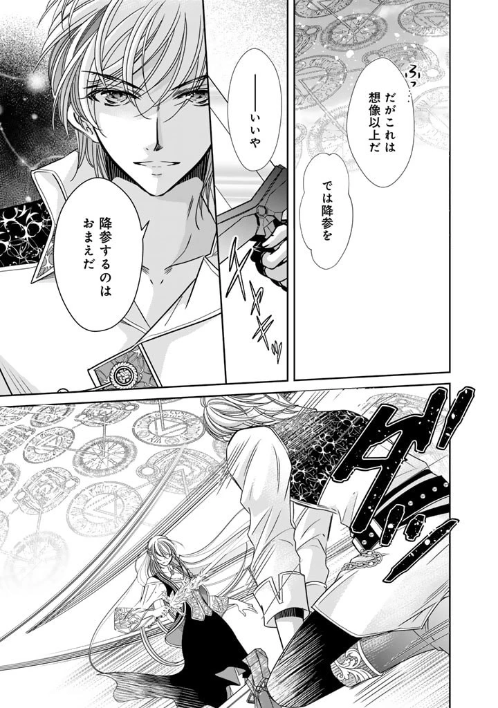 悪役令嬢のお気に入り 王子……邪魔っ 第40話 - 9