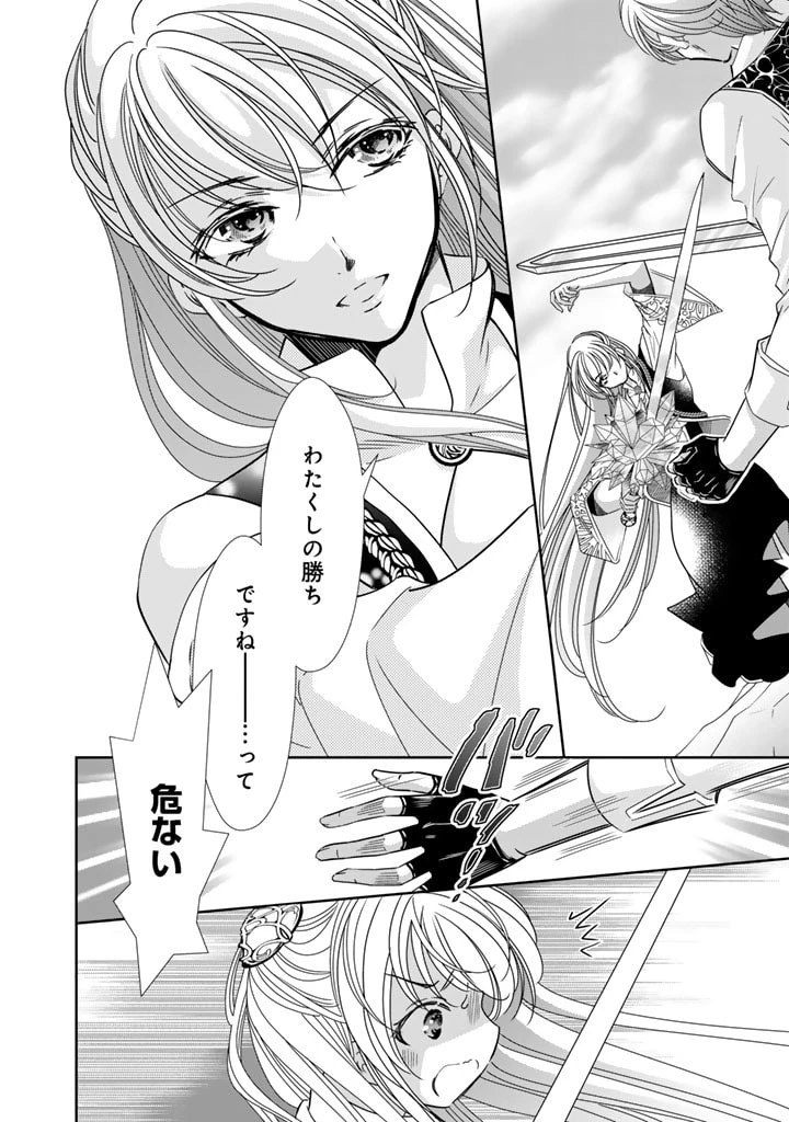 悪役令嬢のお気に入り 王子……邪魔っ 第40話 - 14