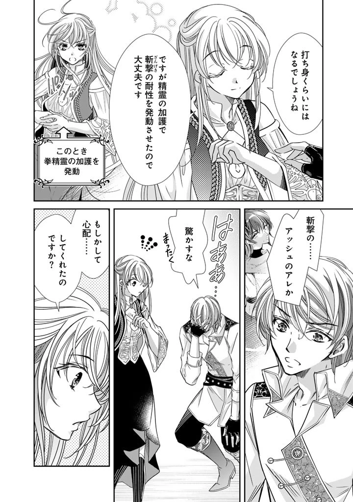 悪役令嬢のお気に入り 王子……邪魔っ 第40話 - 16