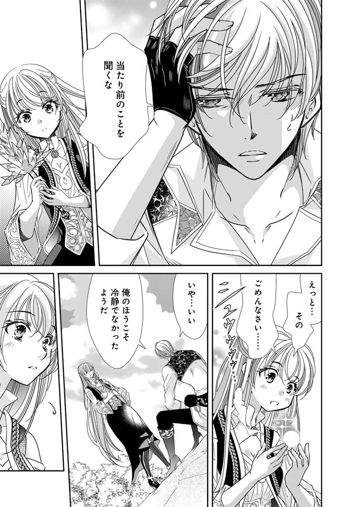 悪役令嬢のお気に入り 王子……邪魔っ 第40話 - 17