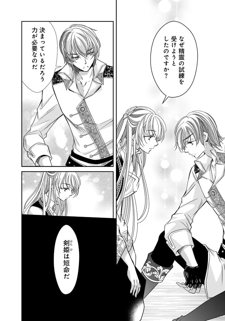 悪役令嬢のお気に入り 王子……邪魔っ 第40話 - 18